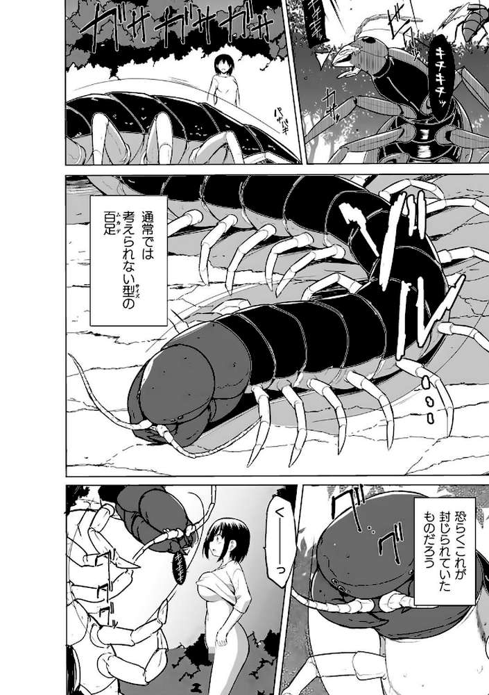 蠢姦 〜怪奇ニヨル少女陵●〜【千葉哲太郎】 (p30)