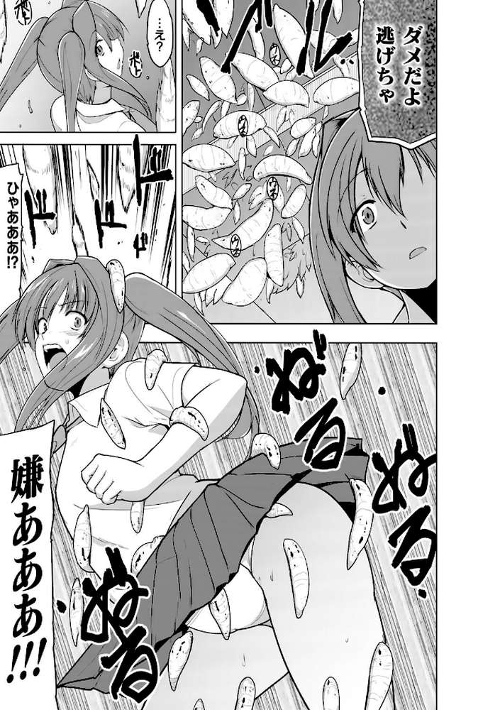 蠢姦 〜怪奇ニヨル少女陵●〜【千葉哲太郎】 (p37)