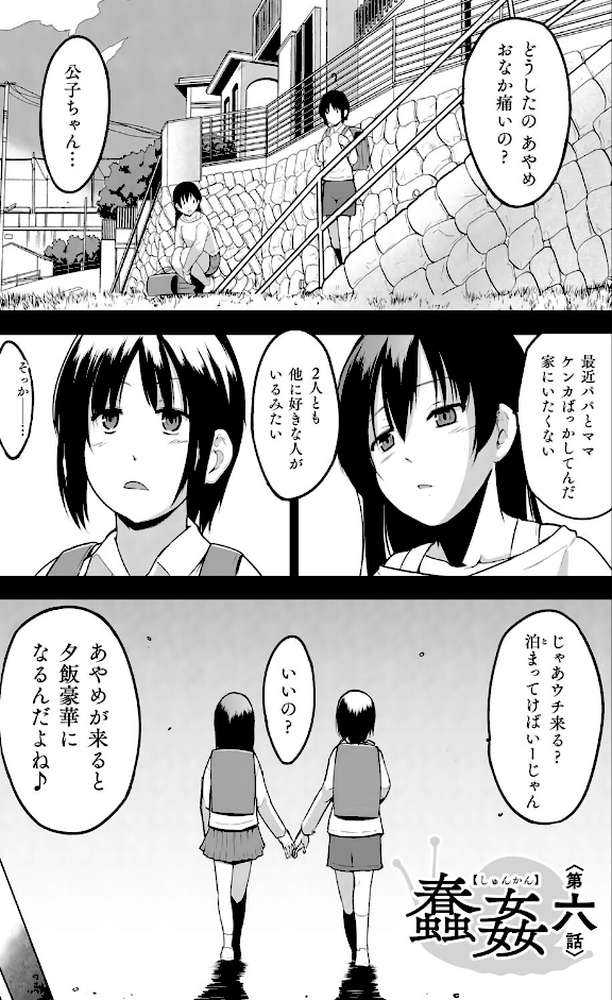 蠢姦 〜怪奇ニヨル少女陵●〜【千葉哲太郎】 (p41)