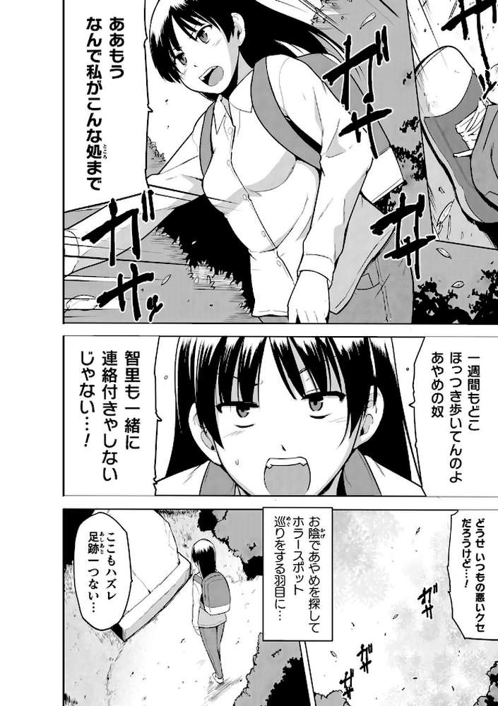 蠢姦 〜怪奇ニヨル少女陵●〜【千葉哲太郎】 (p42)