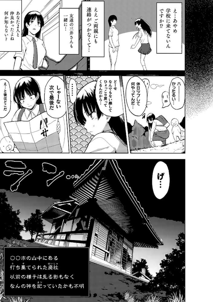 蠢姦 〜怪奇ニヨル少女陵●〜【千葉哲太郎】 (p43)