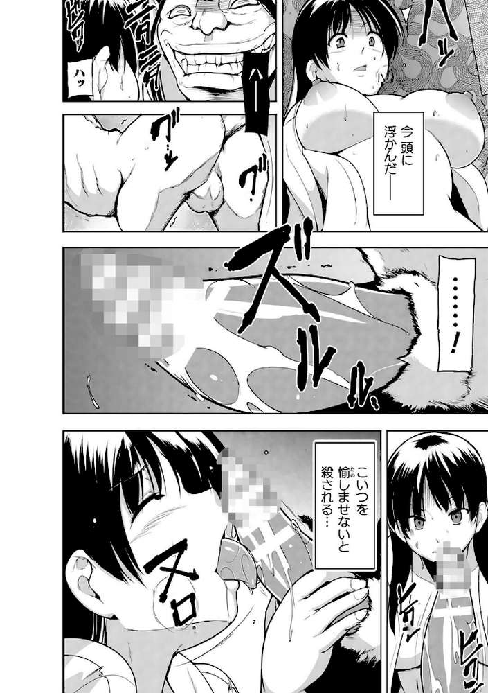 蠢姦 〜怪奇ニヨル少女陵●〜【千葉哲太郎】 (p46)