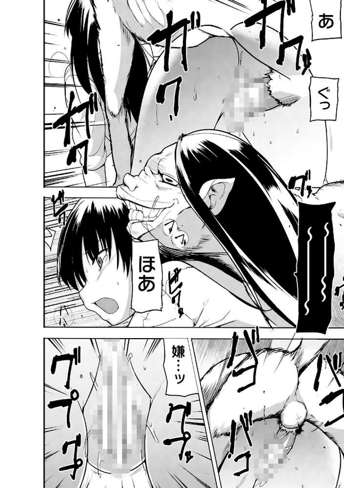 蠢姦 〜怪奇ニヨル少女陵●〜【千葉哲太郎】 (p50)