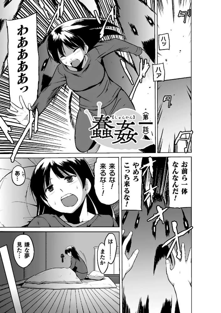 蠢姦 〜怪奇ニヨル少女陵●〜【千葉哲太郎】 (p3)