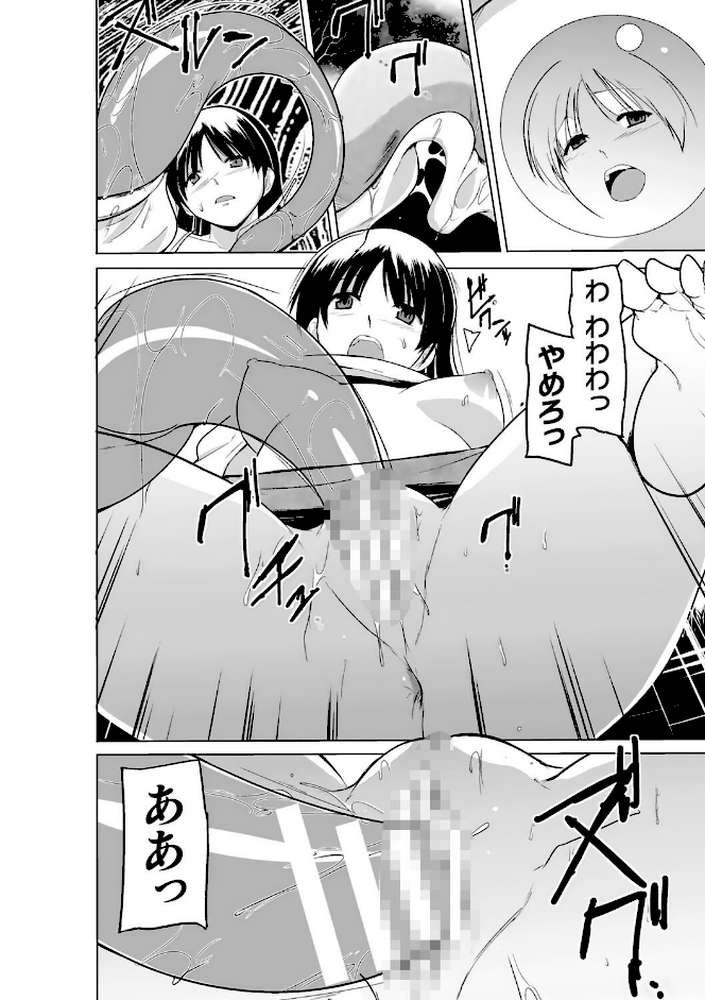 蠢姦 〜怪奇ニヨル少女陵●〜【千葉哲太郎】 (p10)