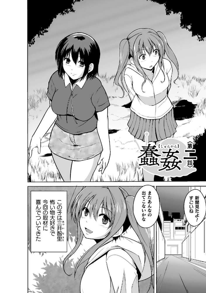 蠢姦 〜怪奇ニヨル少女陵●〜【千葉哲太郎】 (p12)