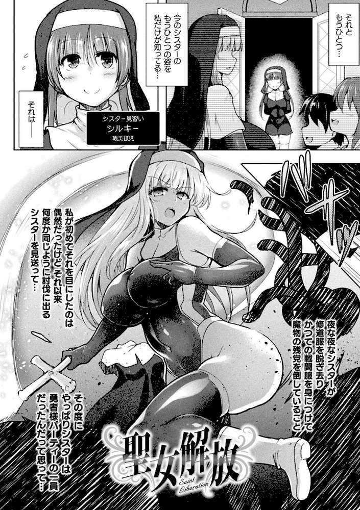 異種姦搾精される戦乙女【しーあーる】 (p23)