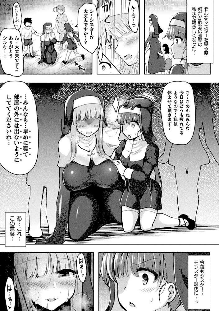 異種姦搾精される戦乙女【しーあーる】 (p24)
