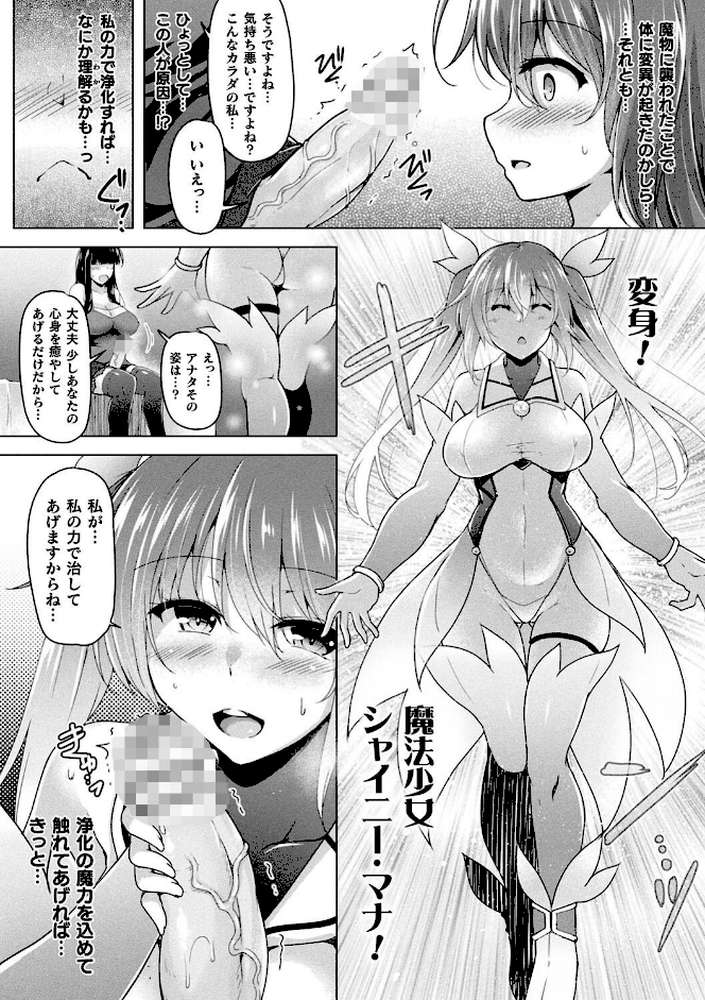 異種姦搾精される戦乙女【しーあーる】 (p14)