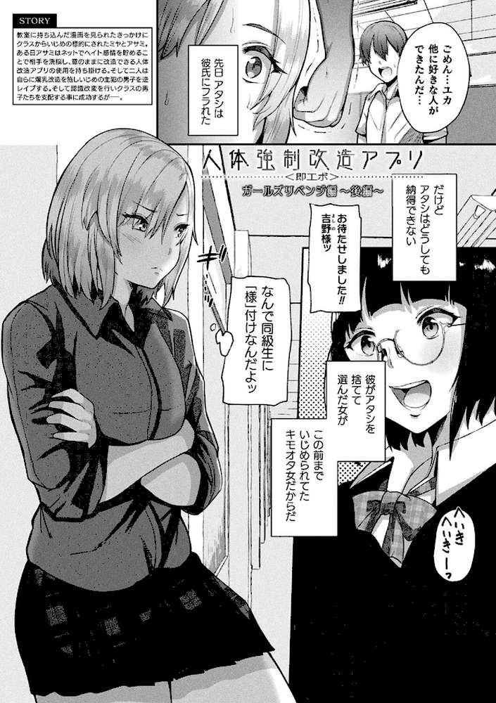 状態変禍 改造アプリで逆襲エッチ