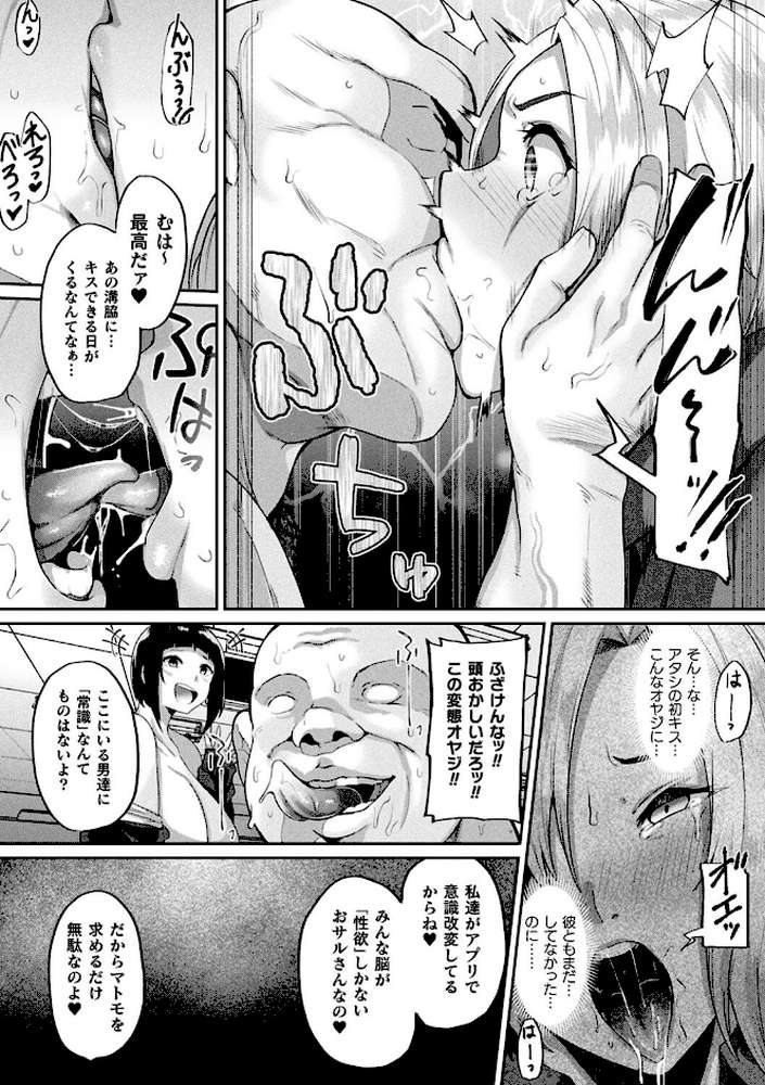 状態変禍 改造アプリで逆襲エッチ