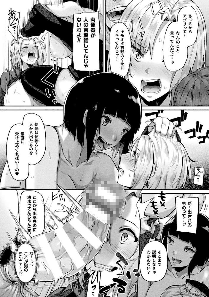 状態変禍 改造アプリで逆襲エッチ