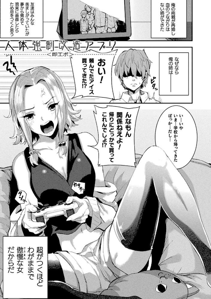 状態変禍 改造アプリで逆襲エッチ