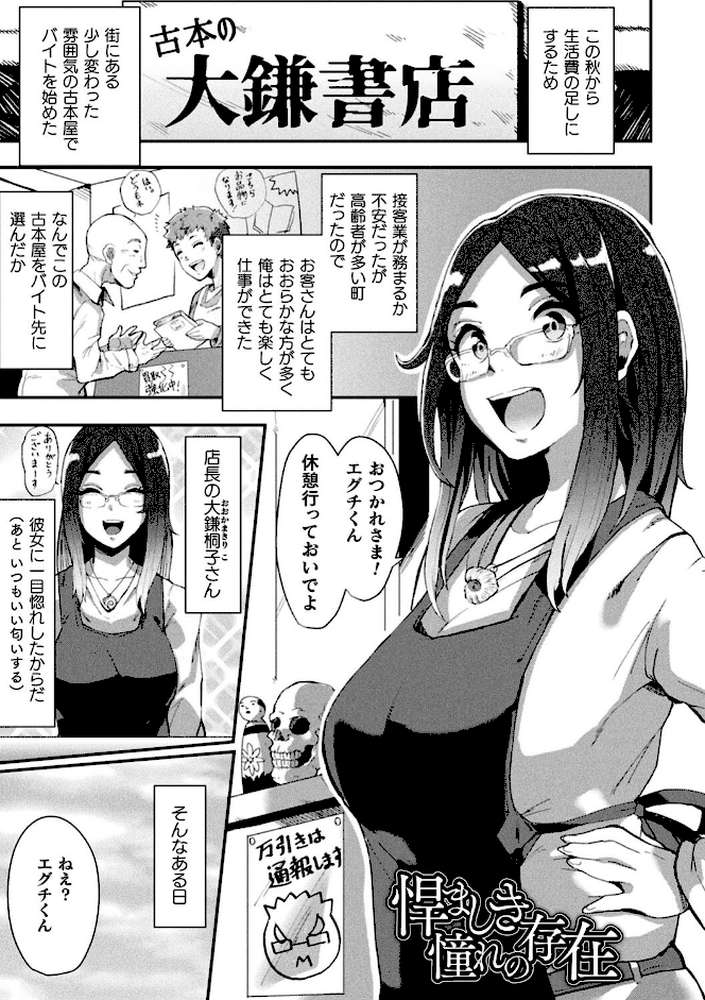 状態変禍 改造アプリで逆襲エッチ