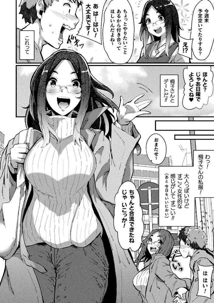 状態変禍 改造アプリで逆襲エッチ