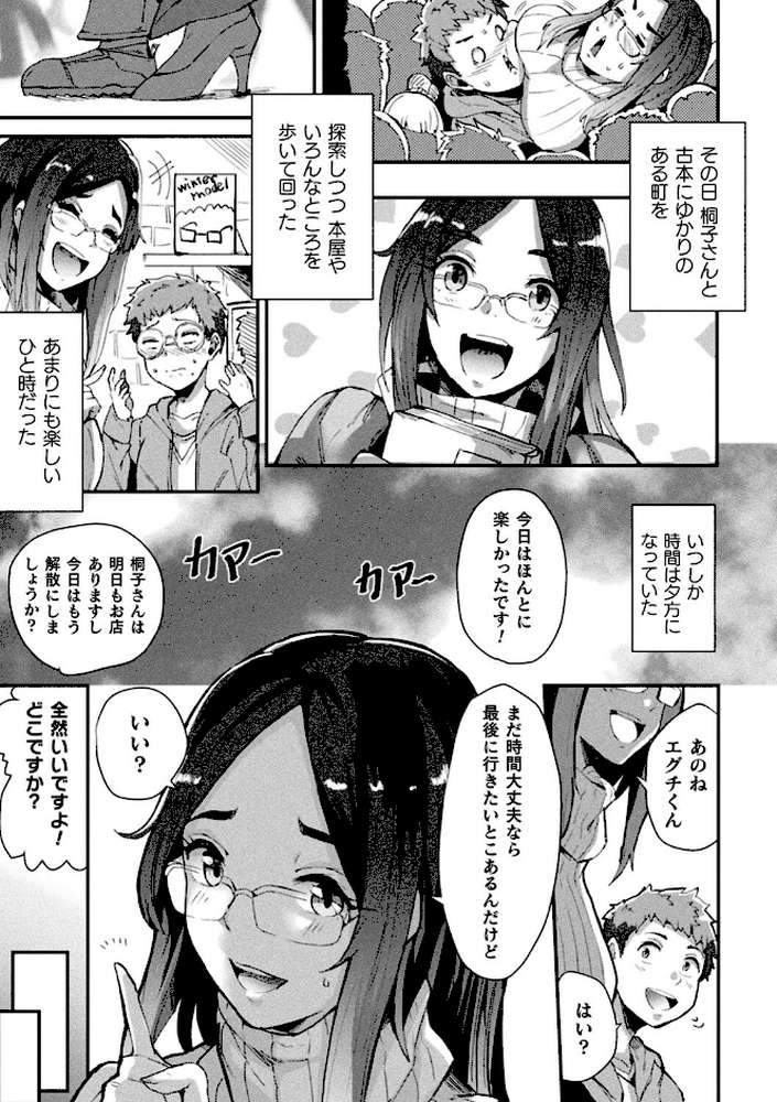 状態変禍 改造アプリで逆襲エッチ