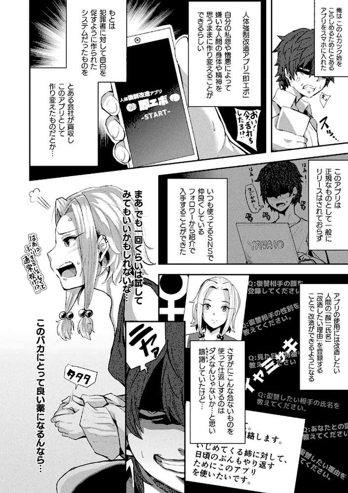 状態変禍 改造アプリで逆襲エッチ