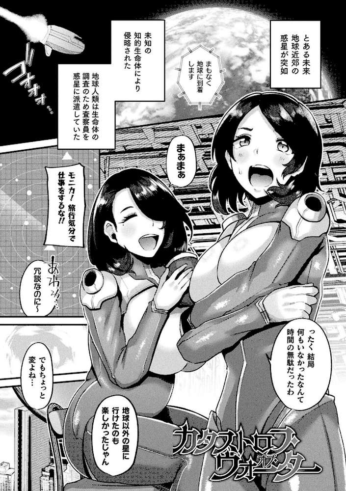 状態変禍 改造アプリで逆襲エッチ