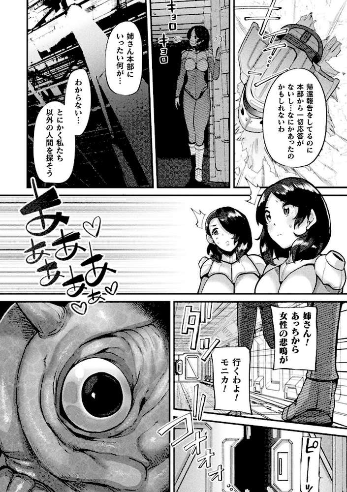 状態変禍 改造アプリで逆襲エッチ