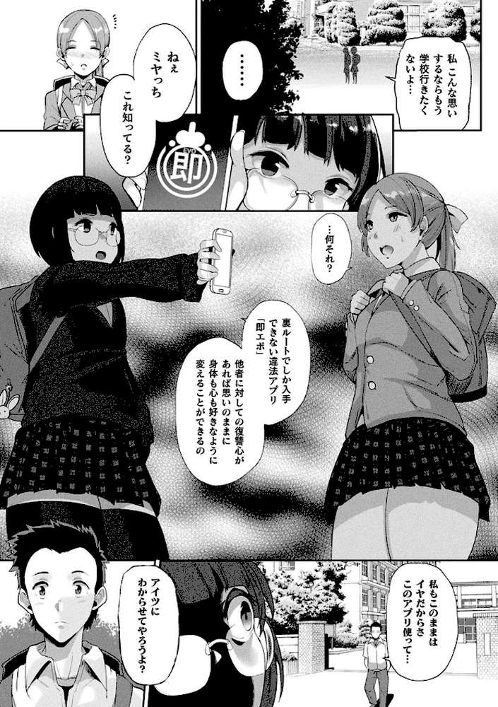 状態変禍 改造アプリで逆襲エッチ