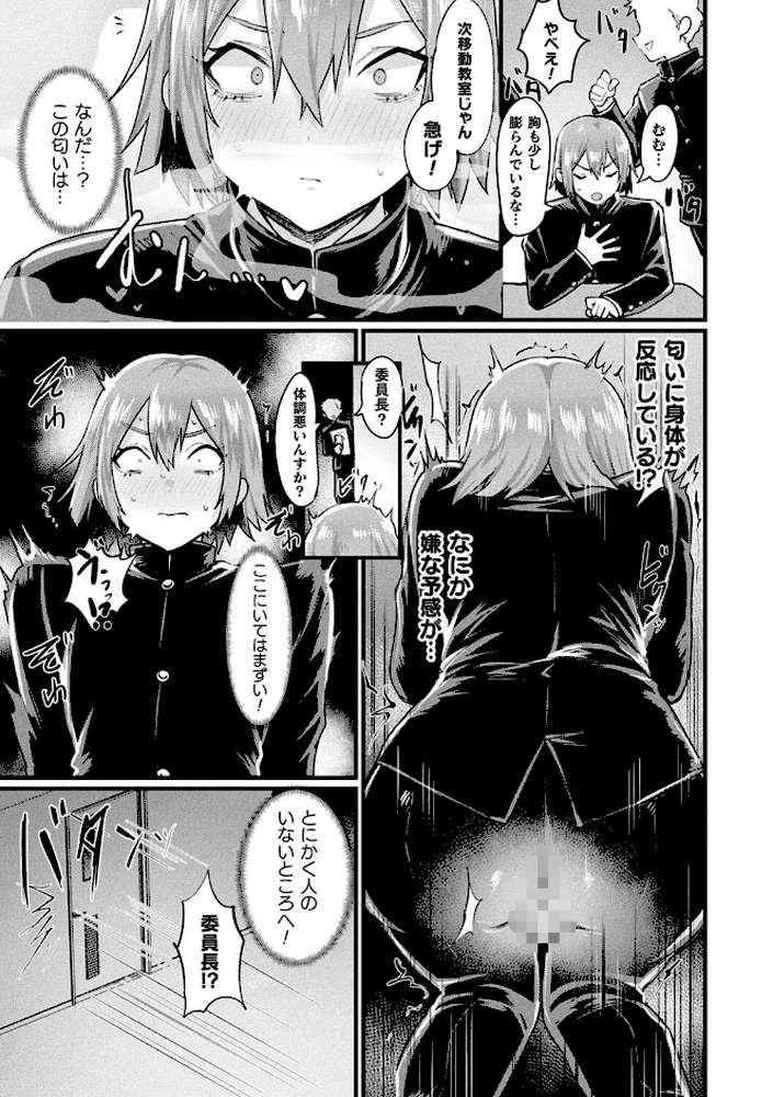 悪魔的女体化物語集【越後屋タケル】 (p23)