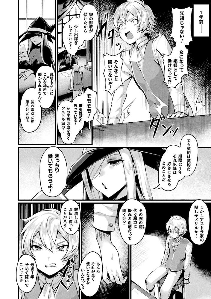 悪魔的女体化物語集【越後屋タケル】 (p40)