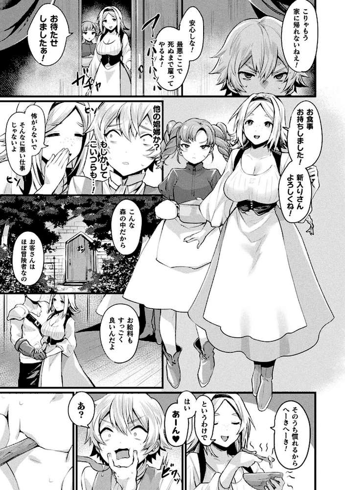 悪魔的女体化物語集【越後屋タケル】 (p41)