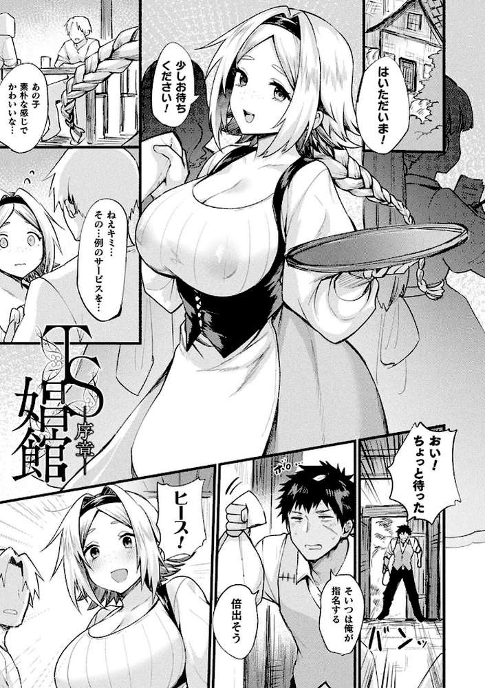 悪魔的女体化物語集【越後屋タケル】 (p47)