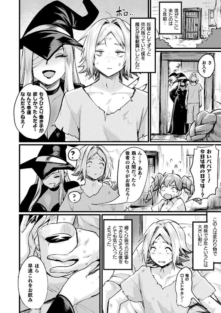 悪魔的女体化物語集【越後屋タケル】 (p48)