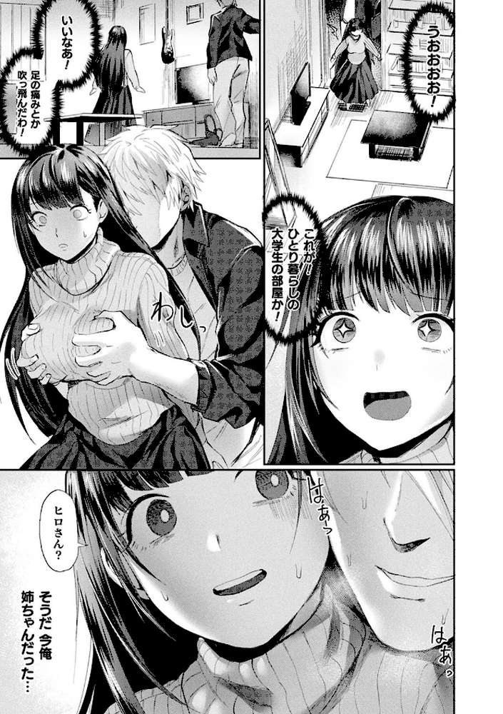 悪魔的女体化物語集【越後屋タケル】 (p59)