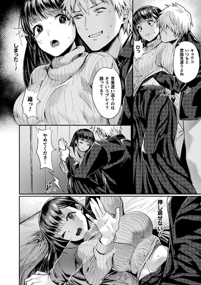 悪魔的女体化物語集【越後屋タケル】 (p60)