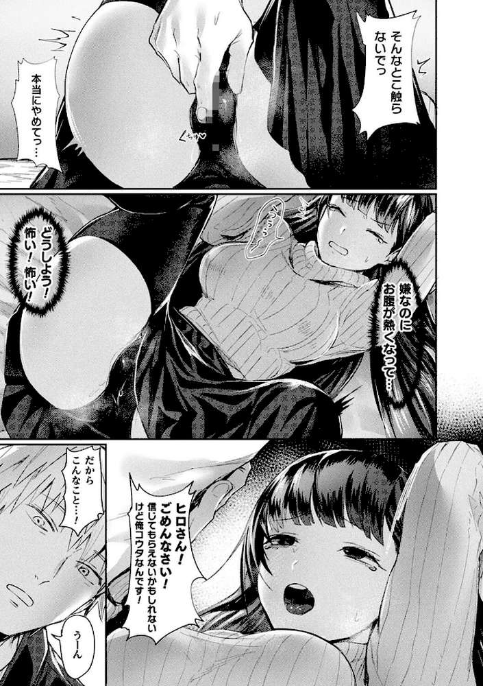 悪魔的女体化物語集【越後屋タケル】 (p61)