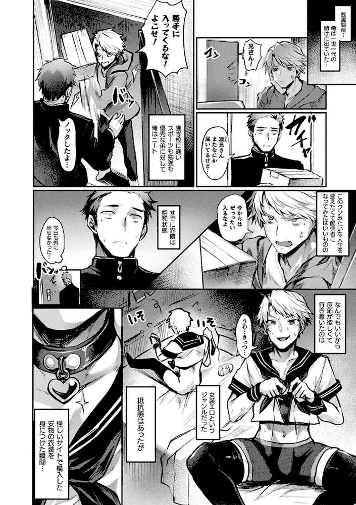 悪魔的女体化物語集【越後屋タケル】 (p66)