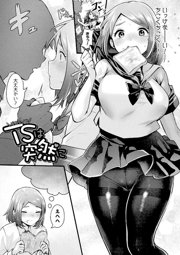 悪魔的女体化物語集【越後屋タケル】 (p73)