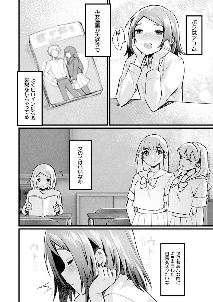 悪魔的女体化物語集【越後屋タケル】 (p74)