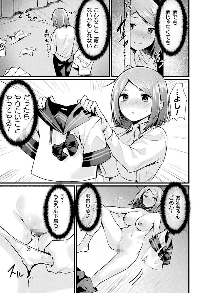 悪魔的女体化物語集【越後屋タケル】 (p77)