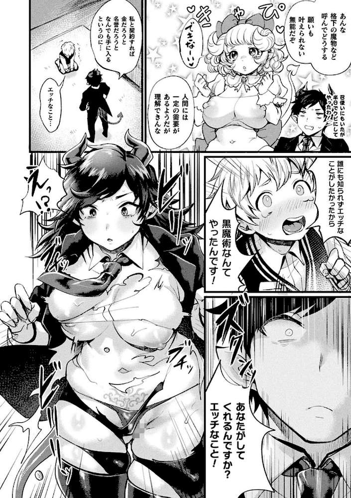 悪魔的女体化物語集【越後屋タケル】 (p4)