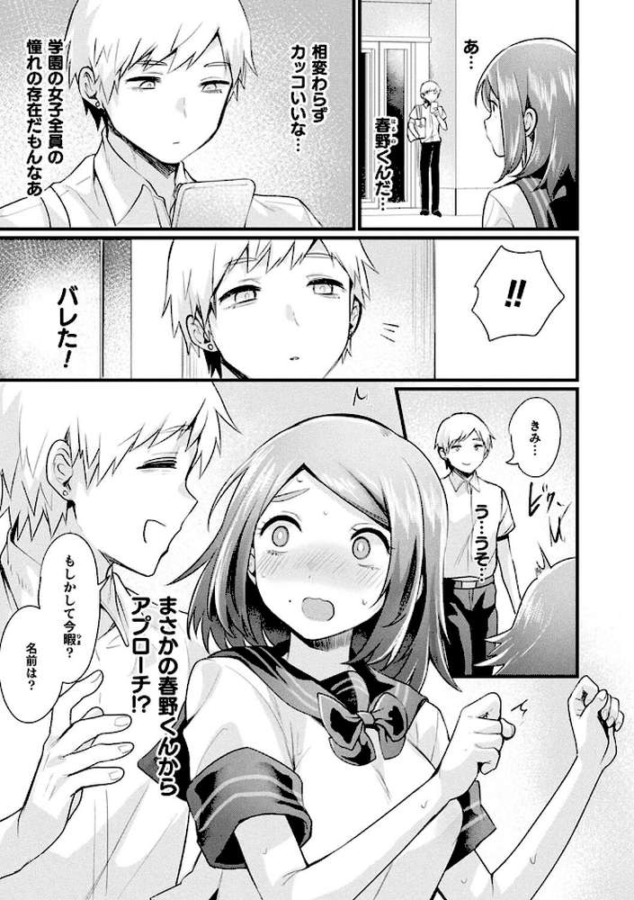 悪魔的女体化物語集【越後屋タケル】 (p79)