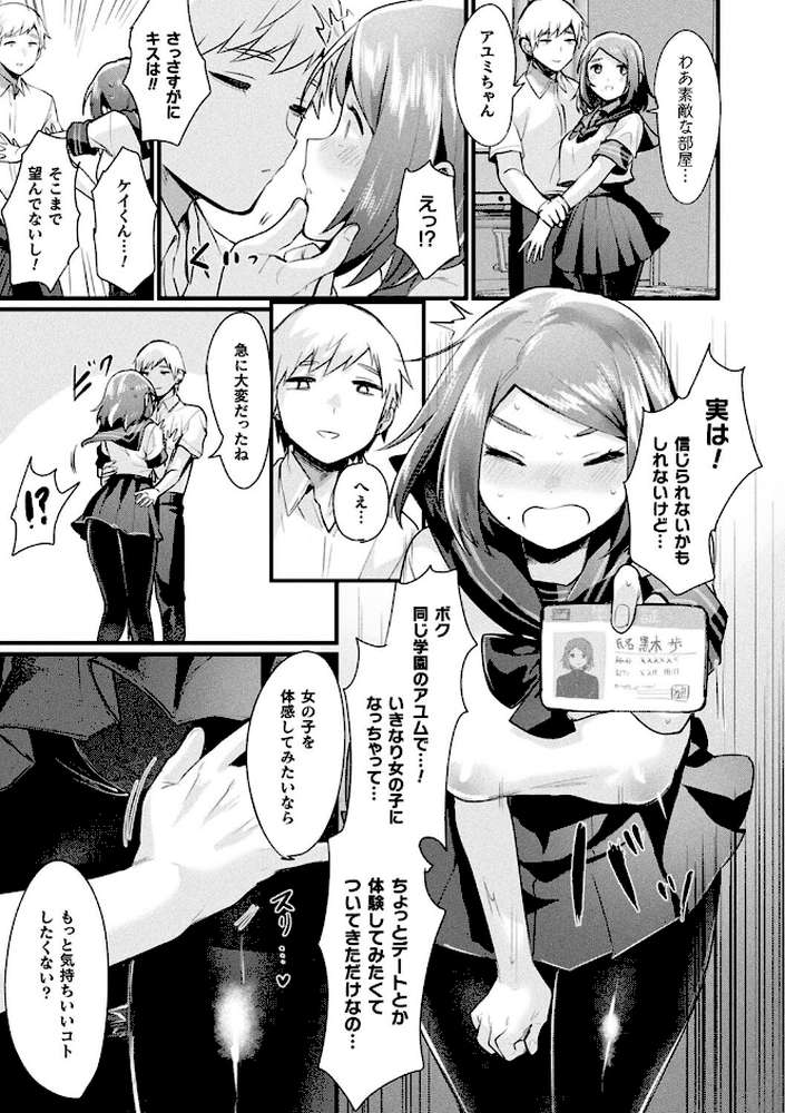 悪魔的女体化物語集【越後屋タケル】 (p81)