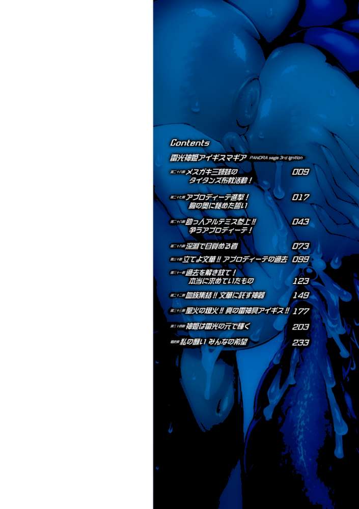 雷光神姫アイギスマギア―PANDRA saga 3rd ignition― 4【エレクトさわる】 (p2)