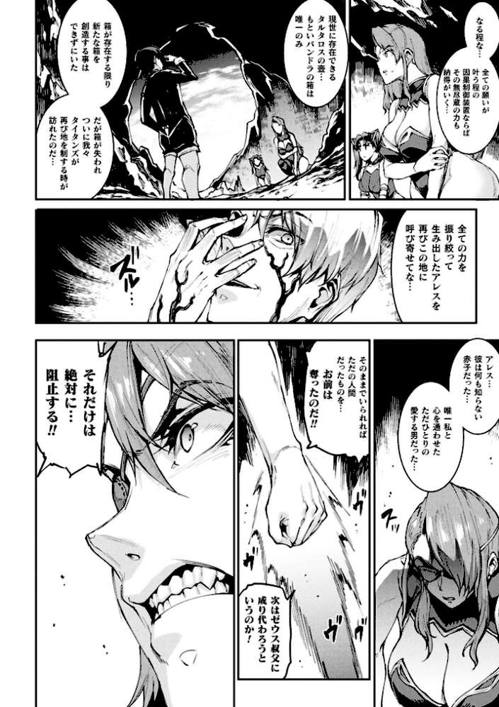 雷光神姫アイギスマギア―PANDRA saga 3rd ignition― 4【エレクトさわる】 (p12)