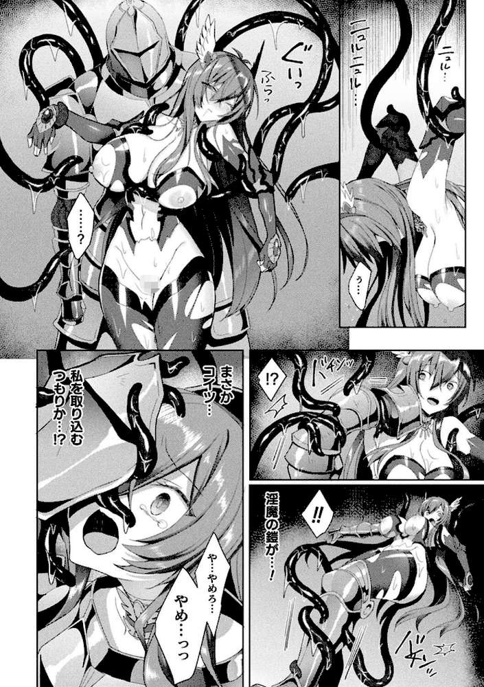 エデンズリッター淫悦の聖魔騎士ルシフェル編 THE COMIC【恋河ミノル Waffle】 (p30)