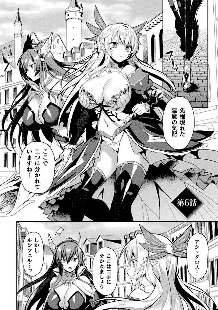エデンズリッター淫悦の聖魔騎士ルシフェル編 THE COMIC【恋河ミノル Waffle】 (p33)