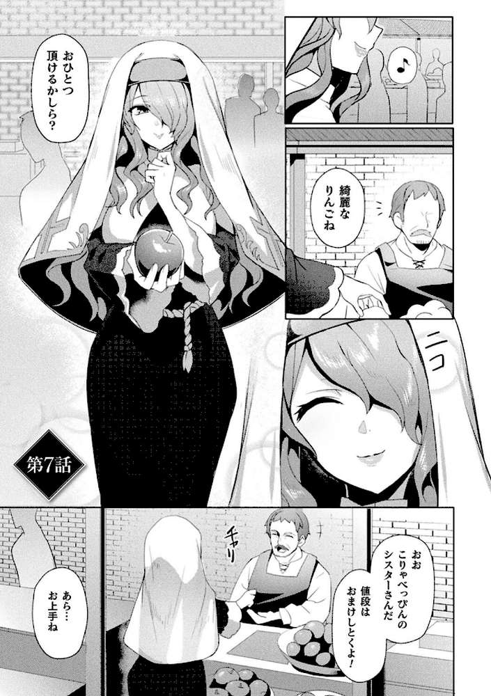 エデンズリッター淫悦の聖魔騎士ルシフェル編 THE COMIC【恋河ミノル Waffle】 (p39)