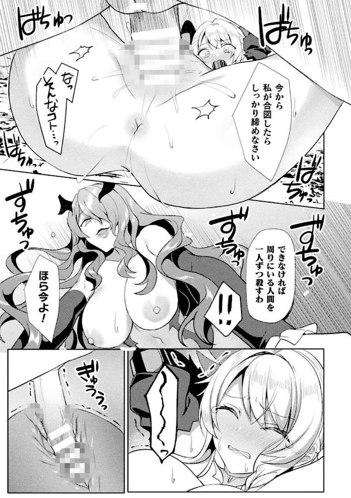 エデンズリッター淫悦の聖魔騎士ルシフェル編 THE COMIC【恋河ミノル Waffle】 (p43)