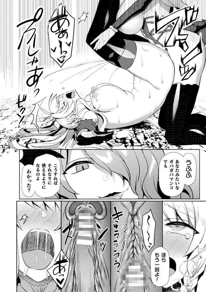 エデンズリッター淫悦の聖魔騎士ルシフェル編 THE COMIC【恋河ミノル Waffle】 (p44)