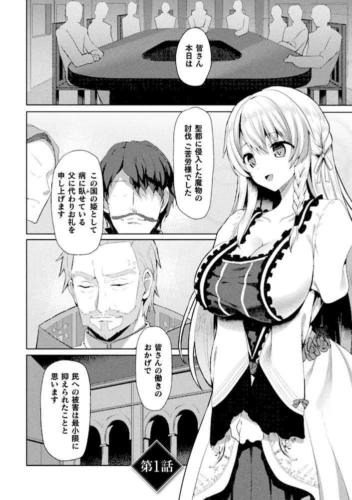 エデンズリッター淫悦の聖魔騎士ルシフェル編 THE COMIC【恋河ミノル Waffle】 (p4)