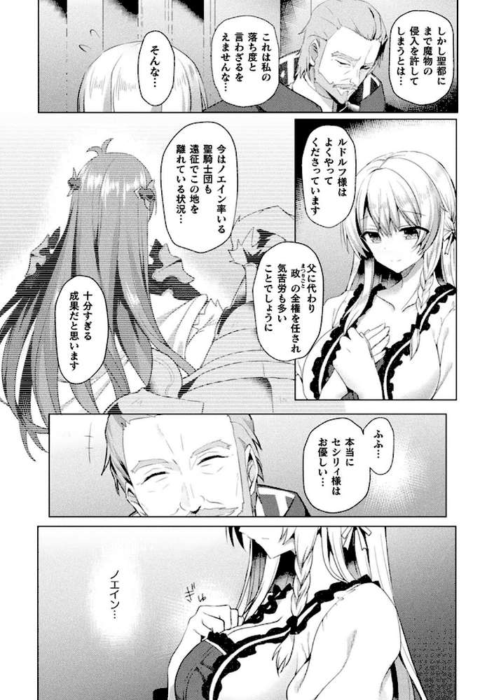 エデンズリッター淫悦の聖魔騎士ルシフェル編 THE COMIC【恋河ミノル Waffle】 (p5)