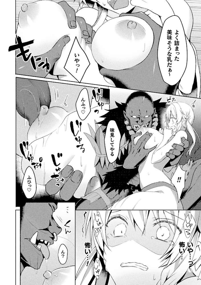 エデンズリッター淫悦の聖魔騎士ルシフェル編 THE COMIC【恋河ミノル Waffle】 (p6)