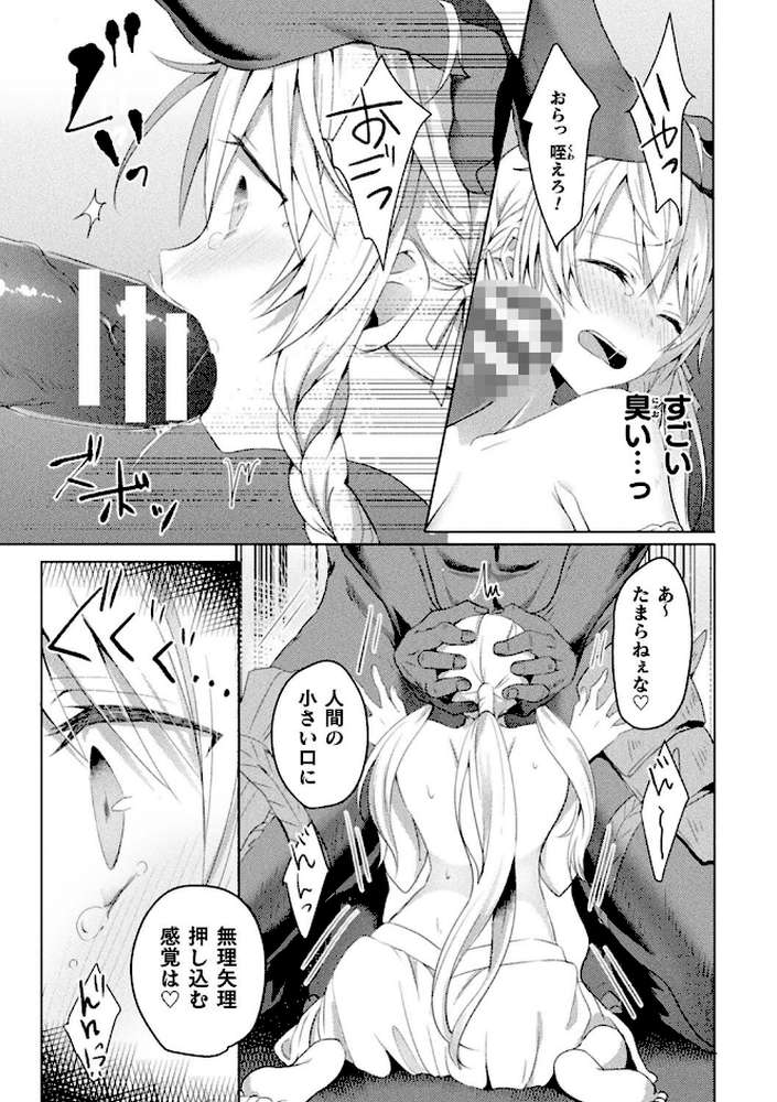 エデンズリッター淫悦の聖魔騎士ルシフェル編 THE COMIC【恋河ミノル Waffle】 (p9)